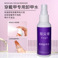 光固UV果冻胶卸甲水固态胶穿戴甲固态果冻胶卸甲水美甲洗甲清洁水