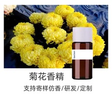 爱伯馨香精 菊花香精 日用香精