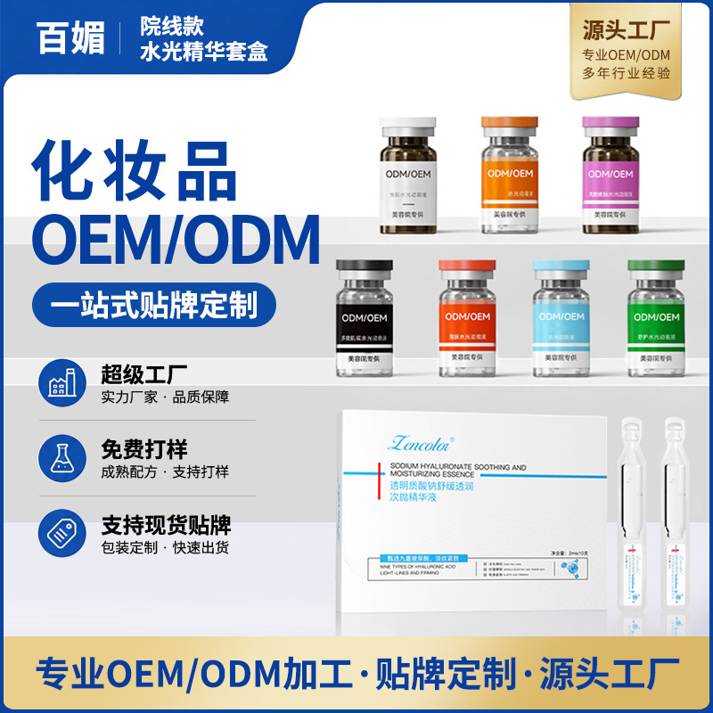 Beauty Salon Offline Skincare Products: Hyaluronic Acid Salmon Essence Single-Use Ampoule Set, Factory Customization