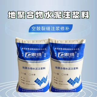 通州 M30M40M50地聚合物注浆料 无机注浆料 防锈蚀微膨胀注浆料