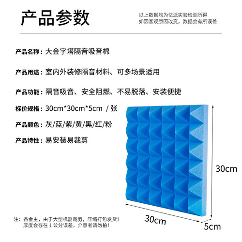Acoustic foam wall insulation, sound-absorbing foam bedroom live stream drum room recording studio KTV pyramid sponge soundproof board material