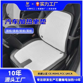 石墨烯汽车加热坐垫均匀发热暖而不燥四季通用车载坐垫厂家直销