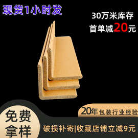 L型护角条打包加硬牛皮纸质护边条防撞纸箱包装专用防撞护角直角