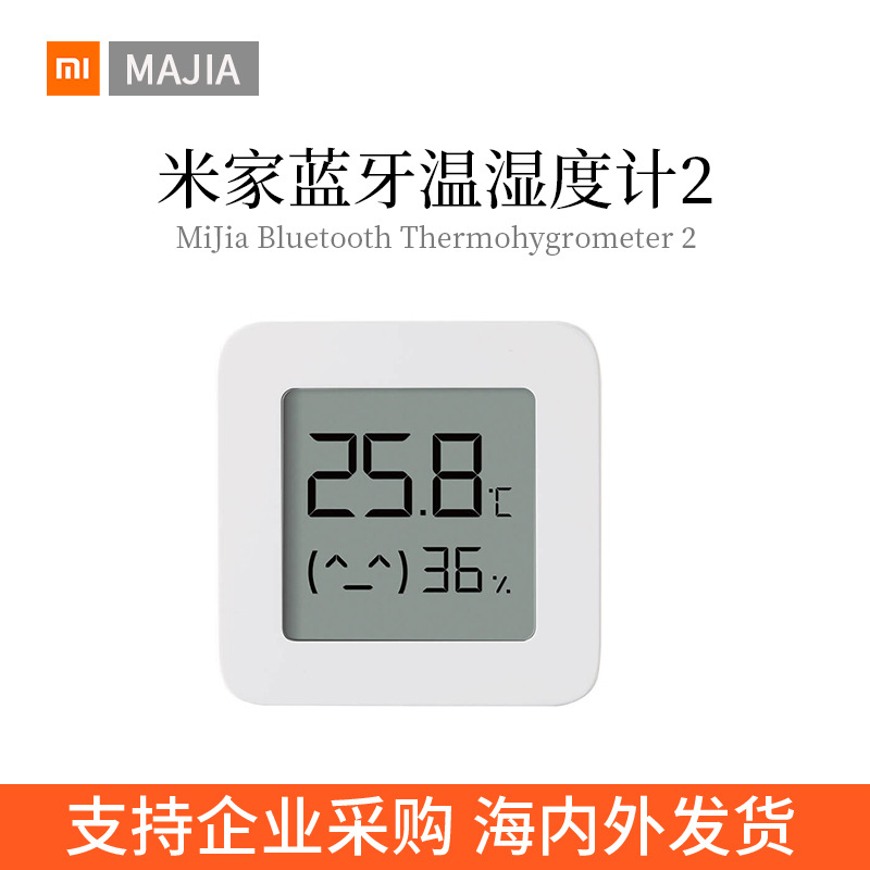 米家蓝牙温湿度计2高灵敏度智能记录仪高精度传感器温度表