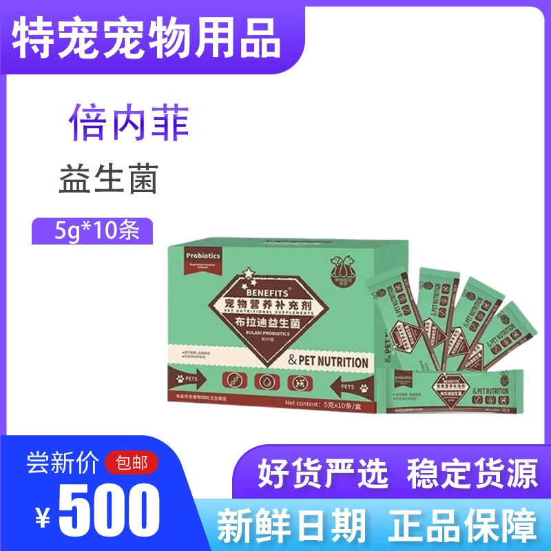 Пробиотики Benefi для кошек, пробиотики для домашних животных, собак, бишон фризе, померанский тедди, специальная кишечная кондиционация