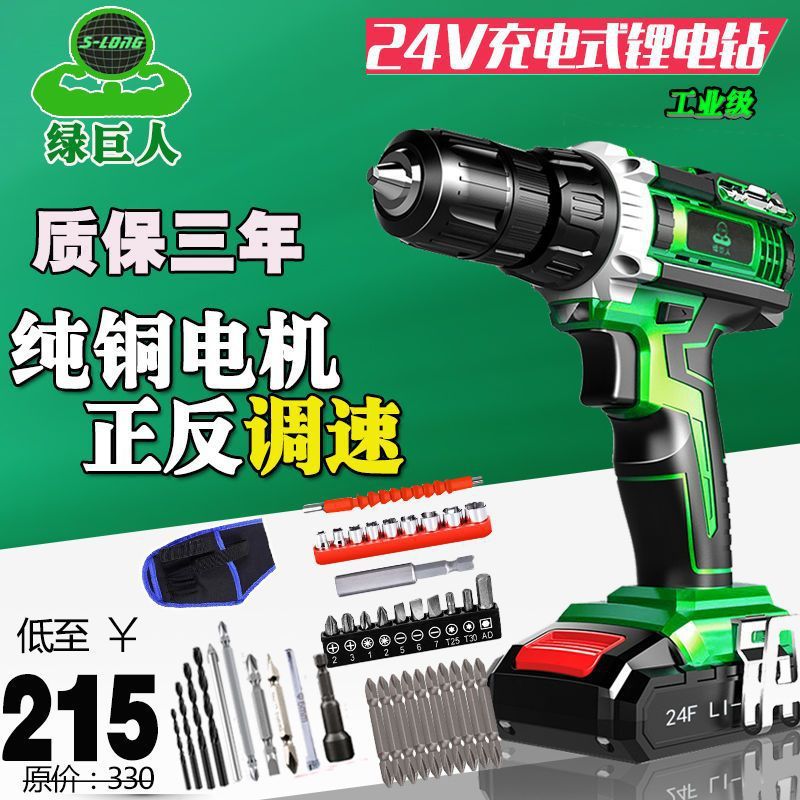 绿巨人24V锂电钻充电式手枪钻转多功能家用手电钻电动螺丝刀5805