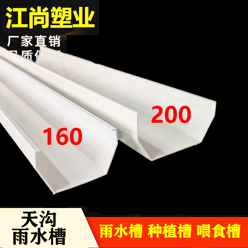Pvc Gutter Eaves Rainwater Trough 160200 Eaves Water Collection Trough U-Shaped Balcony Planting Trough Plastic Drainage Trough Bracket Pvc Gutter Eaves Rainwater Trough 160200 Eaves Water Collection Trough U-Shaped Balcony Planting Trough Plastic Drainage Trough Bracket