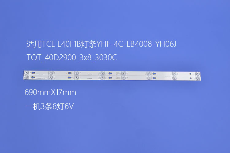 电视背光灯条YHF-4C-LB4008-YH06J TOT_40D2900_3x8_3030C