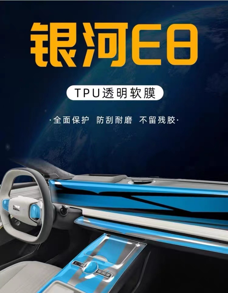 Suitable for Geely Galaxy E8: Interior protection film, center console film, navigation screen protector, and other car interior modification accessories