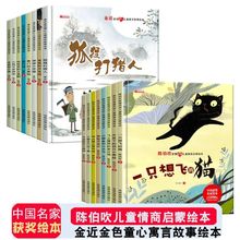 精装中国名家获奖绘本金近儿童寓言硬壳故事书陈伯吹一只想飞的猫