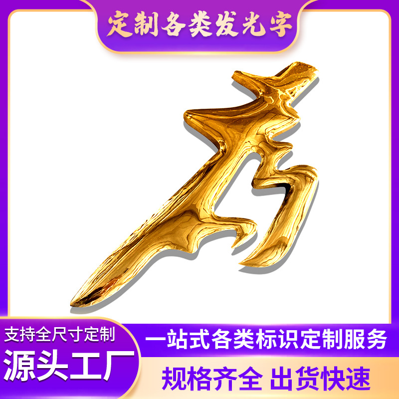厂家球面字弧面实心钛金金属立体不锈钢烤漆门头招牌广告字