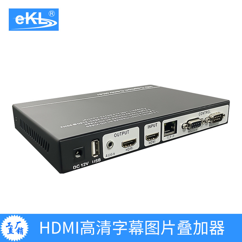 eKL AD01 HDMI字符叠加器文字图片视频字幕叠加器高清 音频分离