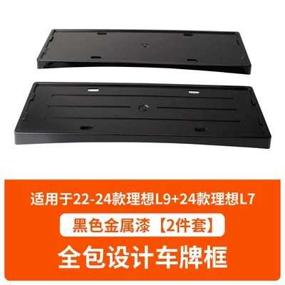 New Regulations Full-Edge Protective Frame, License plate holder/license plate holder - 22-24-ideal-l9-24-ideal-l7-black-metallic-paint