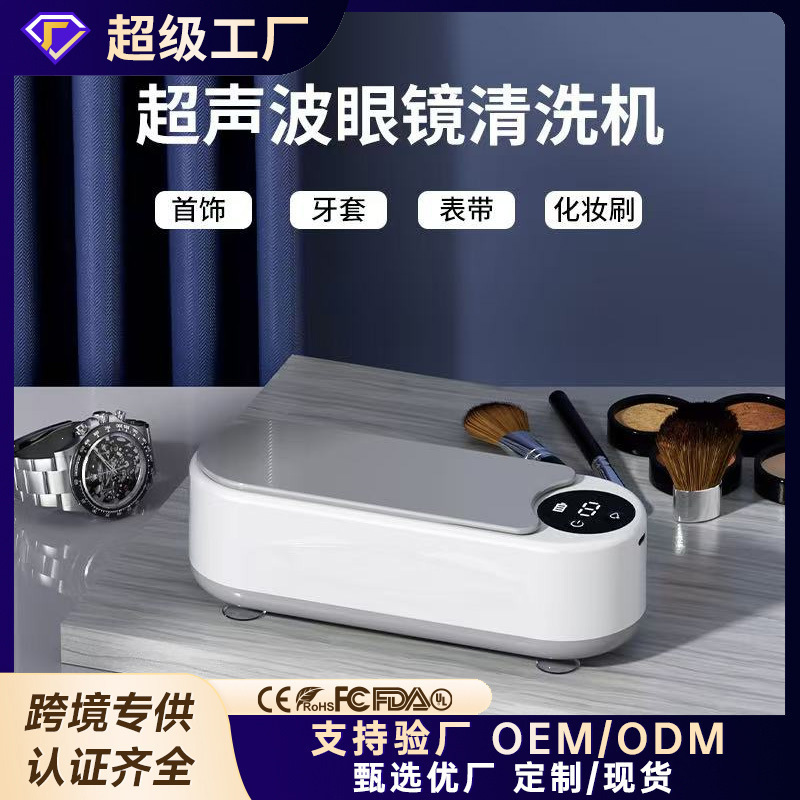 Multifunctional Glasses Cleaning Machine, Household Sonic Vibration Cleaner, Contact Lens, Makeup Brush, Jewelry, and Dental Braces Cleaning