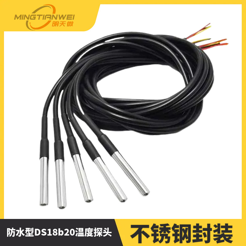 不锈钢封装 防水型DS18b20温度探头 温度传感器18B20 防水线