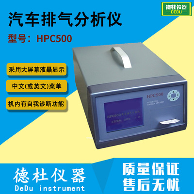 HPC500汽车排气分析仪 汽车排放废气检测仪2024|ru