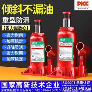 Huangchi Car Hydraulic Vertical 0kg Top Car Hydraulic Gold Top SUV Off-road Vehicle Tire Changing Tool