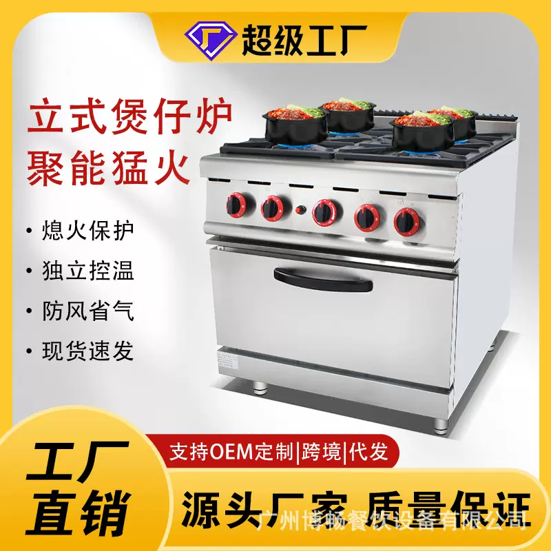 博畅燃气款立式煲仔炉商用煮炉连烤箱焗炉柜座多用途组合餐饮设备