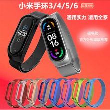 适用于小米手环3456金属表带 小米手环6 米兰磁吸表带5腕带通用款