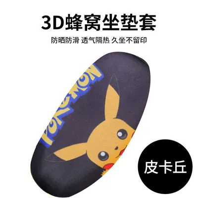 Electric car cushion, Suitable for Polar Core Electric - 3d-breathable-style-mesh-pikachu-l-size