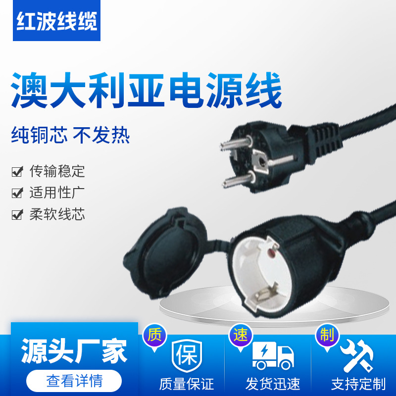 跨境澳大利亚电源线插头插座公母对插延长线家用快充线厂家