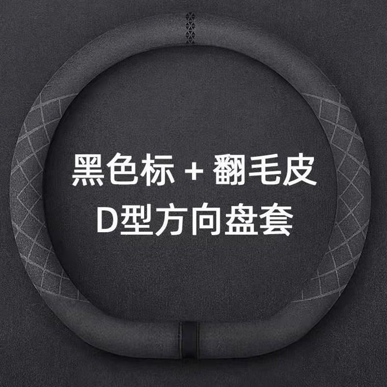 Suede Car Steering Wheel Cover Ultra-Thin Anti-Slip D-Shaped Round Breathable Sweat-Absorbent Suede Leather Handle Cover for All Seasons Beiqin