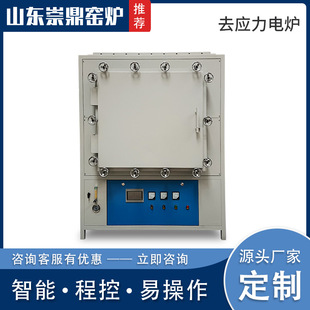 Shandong Chongding Kiln Stove Vacuum Sintered Stove Industrial Parts to Remove Stress High Temperature Stove Intelligent Vacuum Atmosphere Stove