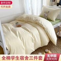 Back-to-School All-Cotton Student Dormitory Set of Three (School Bedding for 0.9m Single Room) Pure Cotton Sheet and Duvet Cover