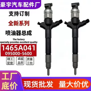 喷油器定制适用于三菱皮卡机械配件1465A041型号电装喷油器总成
