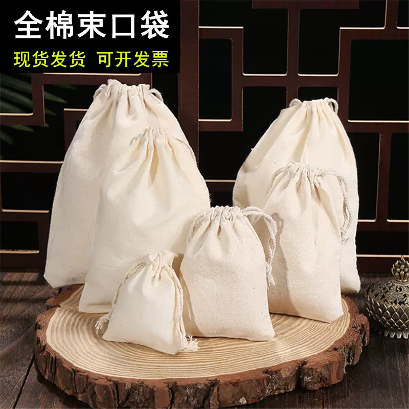 批发现货抽绳棉布束口袋空白本色细棉布饰品首饰袋透气防尘棉布袋