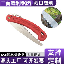 折叠锯sk5钢修枝锯伐木锯手锯户外果树锯sk5钢手锯锯条锯片多功能