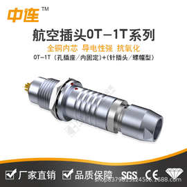 中连 密封航空插头1T精密耐插拔 IP67防水圆形连接器 推拉自锁式