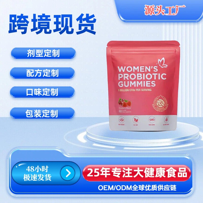 Spot Cross-Border Tk Amazon Independent Station Best-Selling Women's Probiotic Gummies 60 Capsules for Export Supply