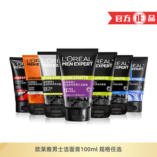 L'Oreal Men's Facial Cleanser 100ml Oil Control Charcoal Refreshing Water Moisturizing Powerful Volcanic Rock Cleansing Cream Wholesale