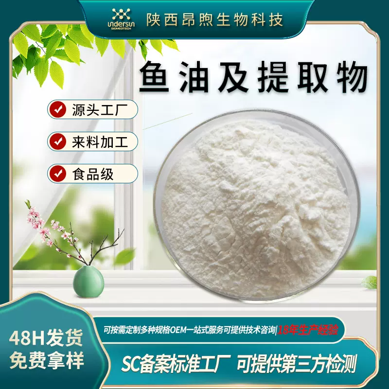 鱼油及提取物二十二碳六烯酸DHA 现货新资源食品原料鱼油及提取物