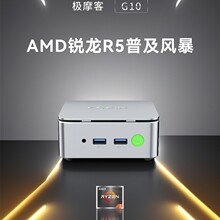 极摩客GMK迷你主机AMD G10 R5 3500U 办公学习利器台式机电脑主机