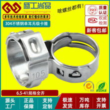 304不锈钢单耳无极卡箍汽车油管卡箍软水管夹抱箍6.5-41规格全齐
