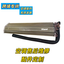 分体式空调内机配件紫铜铝翅片蒸发器配塑料外壳套件