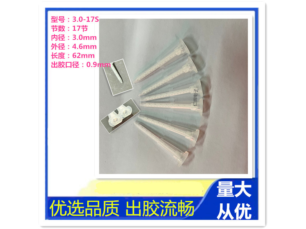 AB混合管 静态混合管MA3.0-17s 卡口混合管搅拌头