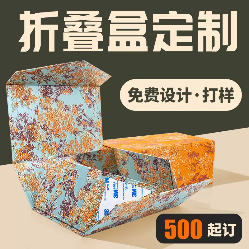 一片式礼盒定制折叠礼品盒定做磁吸翻盖盒订制一体成型包装盒纸盒