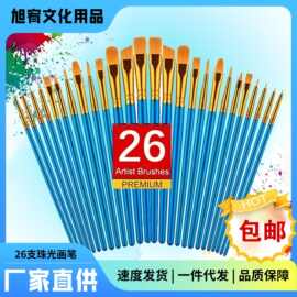 跨境26支珠光塑料杆油画笔套装尼龙毛儿童绘画笔油画水粉画笔批发