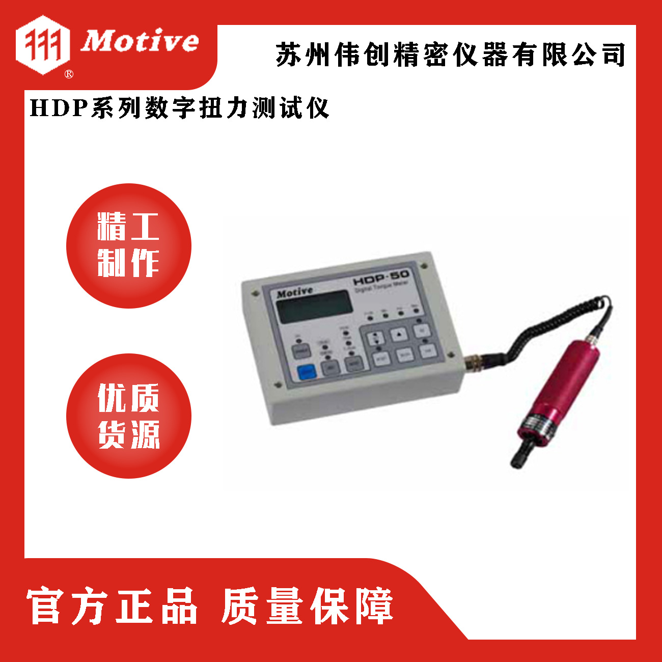MOTIVE/一诺HDP系列数字扭力测试仪