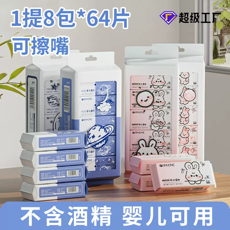 湿巾婴儿专用家用大包湿巾纸旅行便携装儿童手口清洁迷你湿巾批发