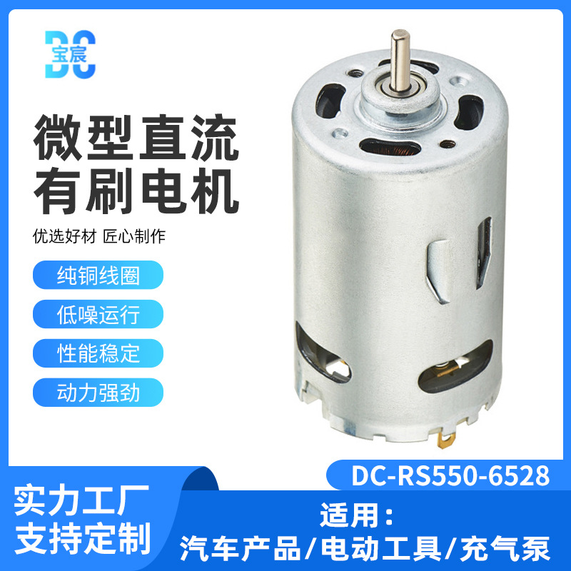 550玩具汽车电机 园林灌溉抽水真空泵电机 微型直流电机12v
