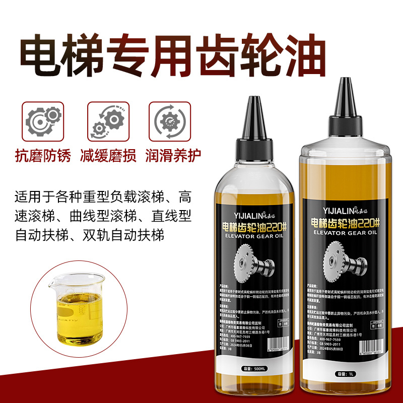 220#电梯齿轮油扶梯轨道润滑油蜗轮蜗杆主机机械轴承专用养护机油
