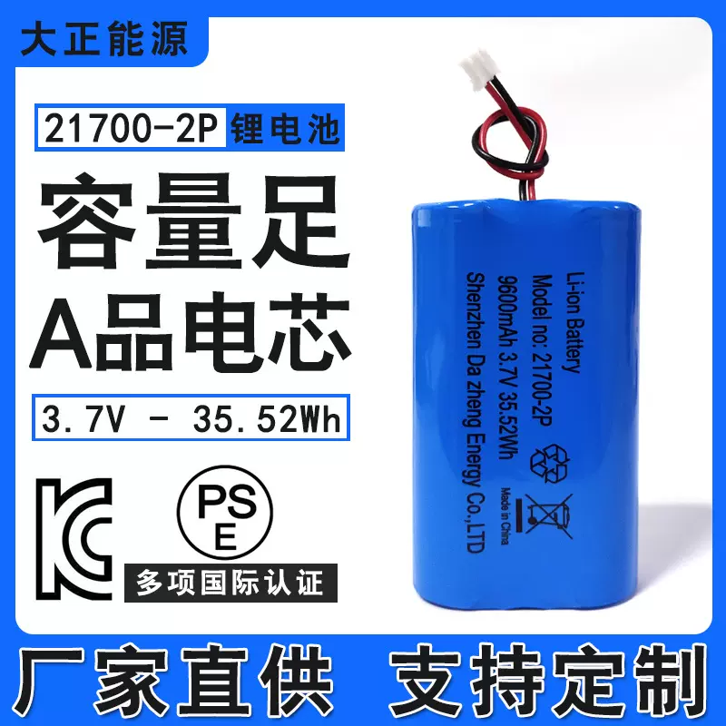 KC认证21700电池组-2P 10000mAh3.7V 暖手宝筋膜枪两串锂电池定制
