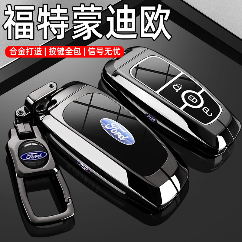 2025款蒙迪欧豪华型钥匙套17-24款运动版汽车高档金属包壳扣|undefined