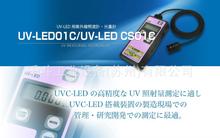 UV-LED01C（顯示器）紫外線照度計光量計日本ORC電源/UV測量儀