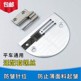 Computer flat car thin material anti-wrinkle needle position needle plate teeth presser foot anti-wrinkle Sewing Machine Accessories Set Free Shipping