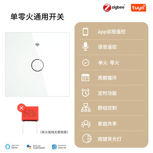 Zigbee Tuya Smart Home Light Control Smart Switch App Timing Single Zero Fire Capacitive-Free Smart Switch